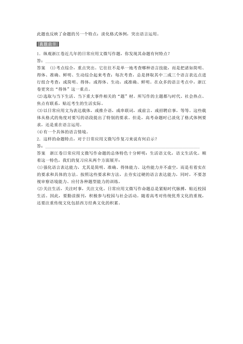 高考语文一轮复习 第一章 语言文字的运用 专题八 日常应用文微写作（含语言得体等要求）核心突破一 掌握关键的高考真题研究能力讲义-人教版高三全册语文教案_第3页