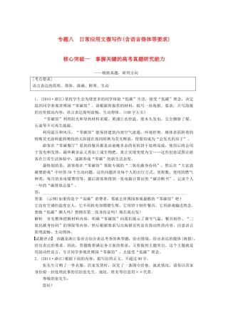 高考语文一轮复习 第一章 语言文字的运用 专题八 日常应用文微写作（含语言得体等要求）核心突破一 掌握关键的高考真题研究能力讲义-人教版高三全册语文教案