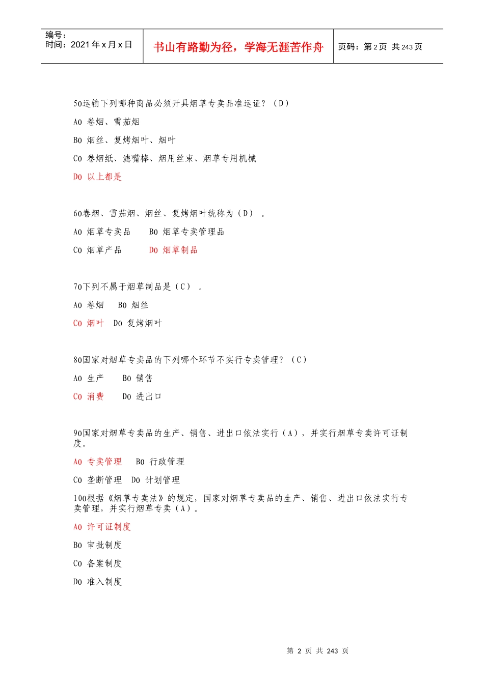 XXXX年全国烟草行业法律知识考试题库_第2页