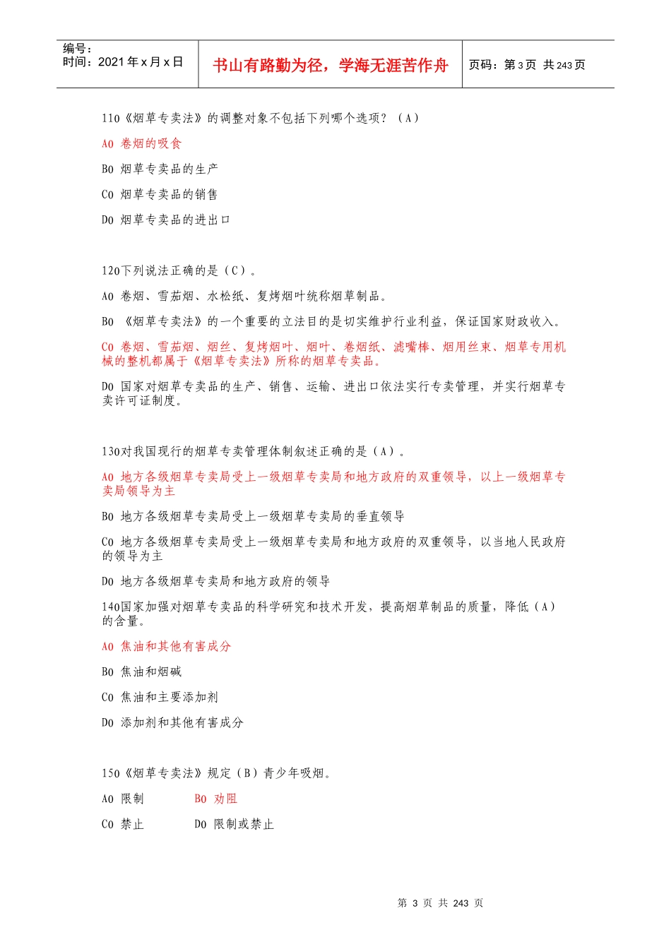 XXXX年全国烟草行业法律知识考试题库_第3页