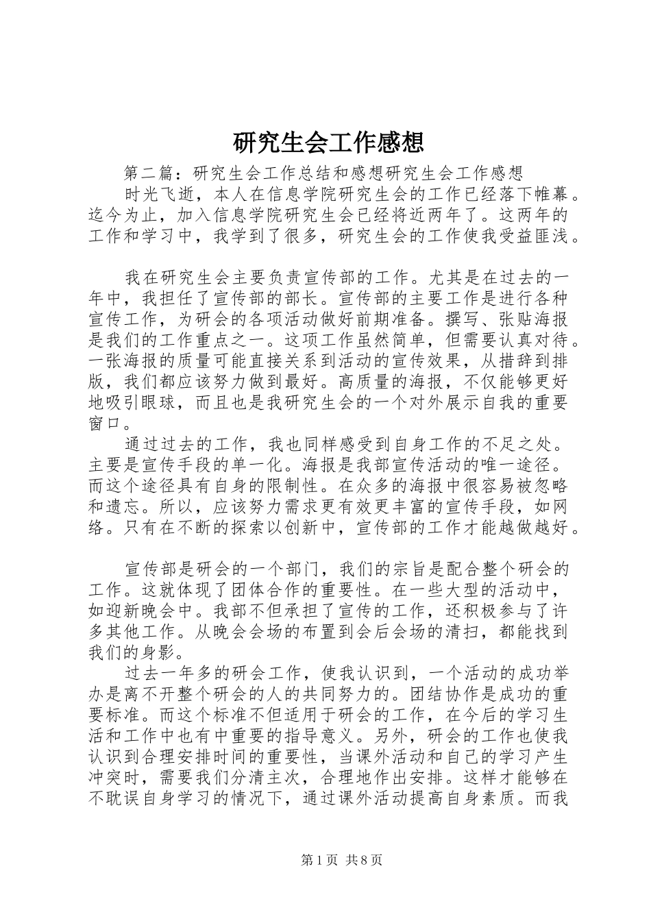 研究生会工作感想_第1页