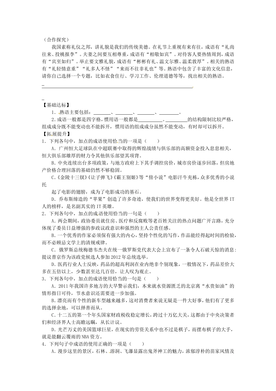 高中语文 4.4《中华文化的智慧之花-熟语》导学案 新人教版选修2-新人教版高二选修2语文学案_第2页