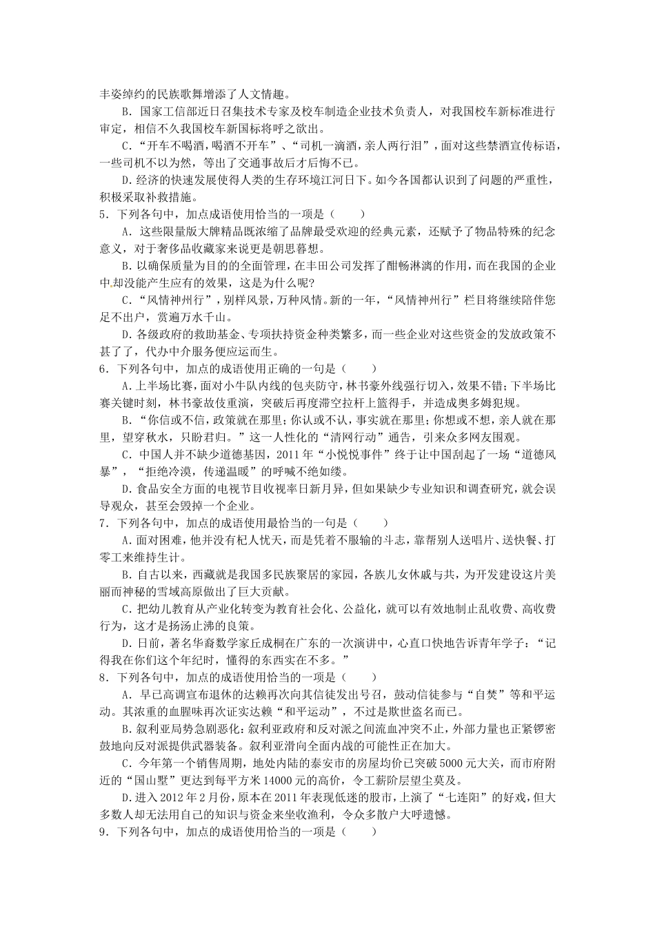 高中语文 4.4《中华文化的智慧之花-熟语》导学案 新人教版选修2-新人教版高二选修2语文学案_第3页