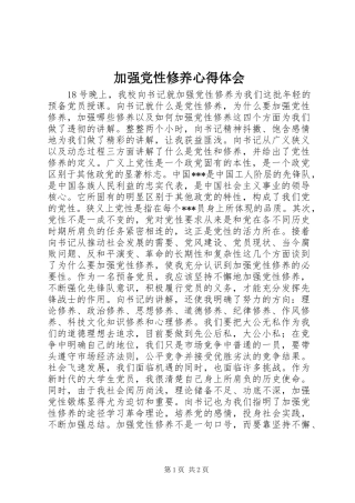 加强党性修养心得体会