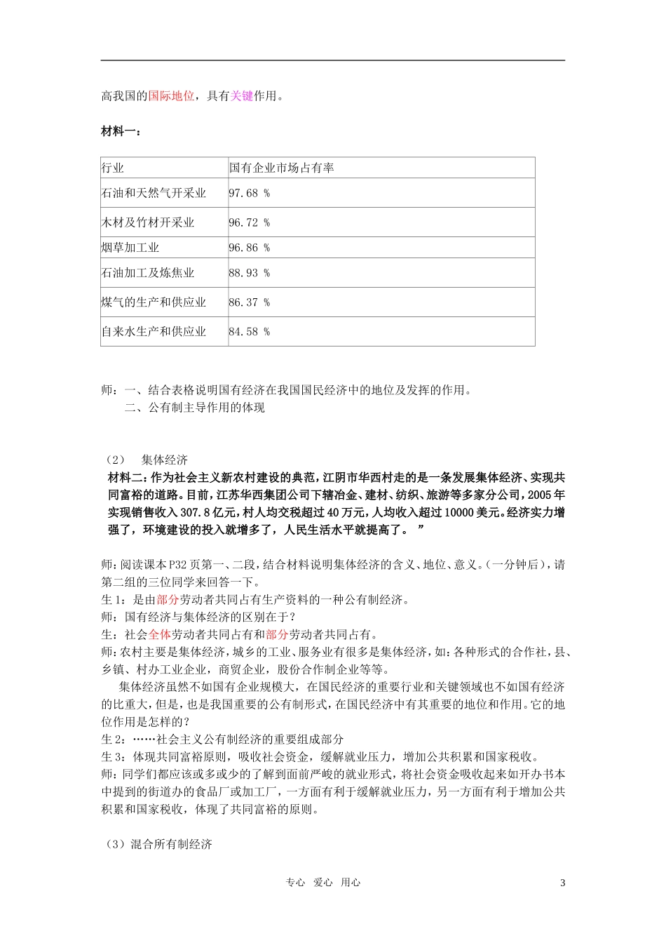 高中政治 第四节课我国基本经济制度教学详案 新人教版必修1_第3页