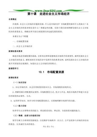 高中政治市场配置资源教案 新课标 人教版 必修1