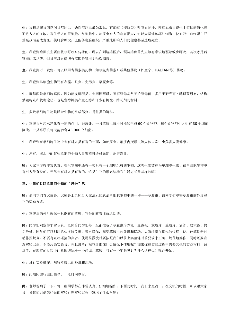 新人教版七年级生物上册只有一个细胞的生物体_第2页