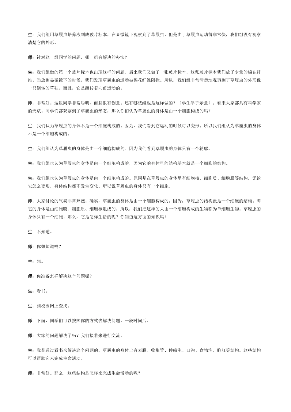 新人教版七年级生物上册只有一个细胞的生物体_第3页