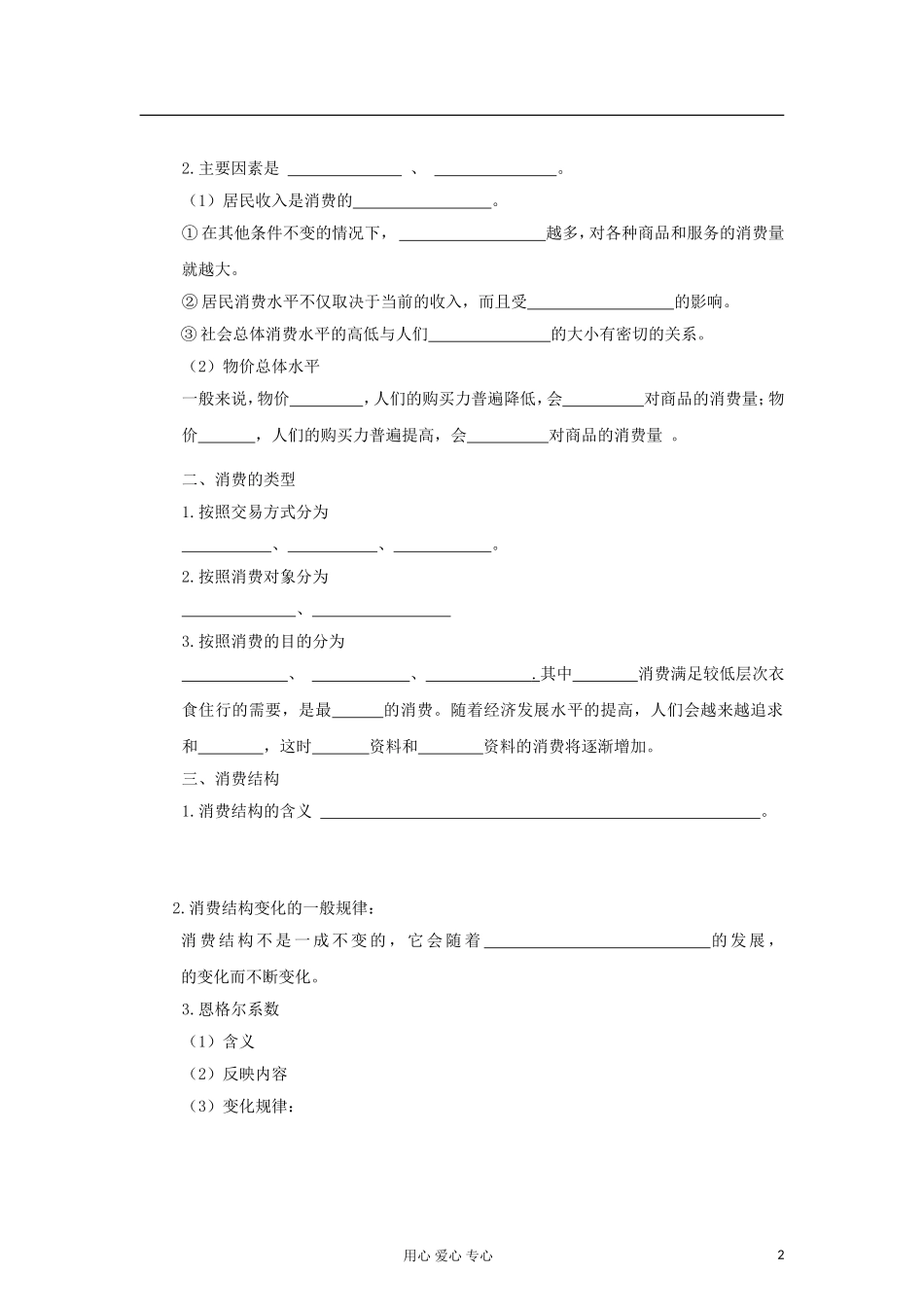 高中政治 第一课 消费及其类型教案 新人教版必修1_第2页