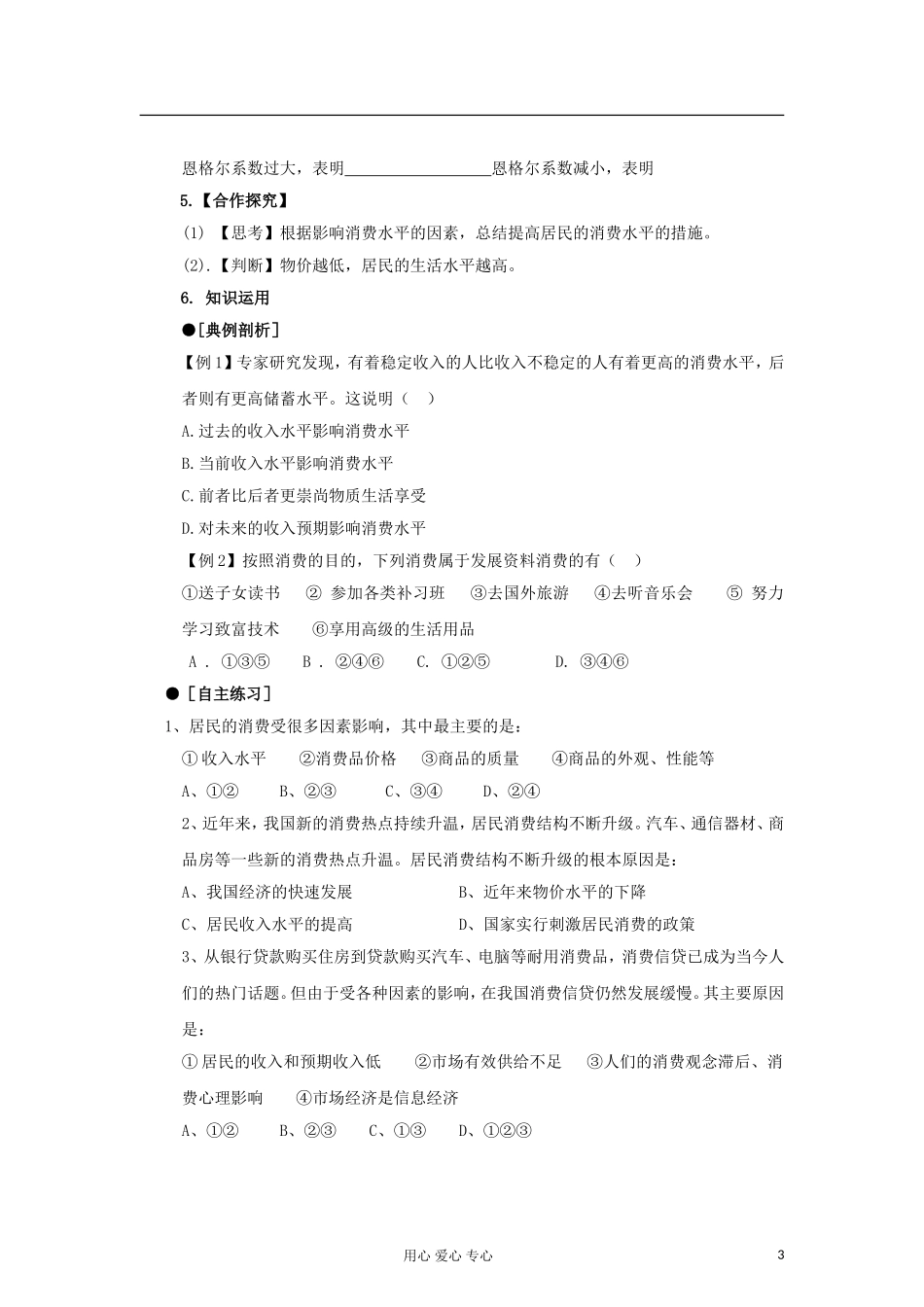 高中政治 第一课 消费及其类型教案 新人教版必修1_第3页