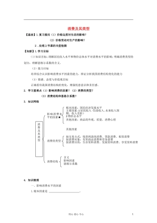 高中政治 第一课 消费及其类型教案 新人教版必修1