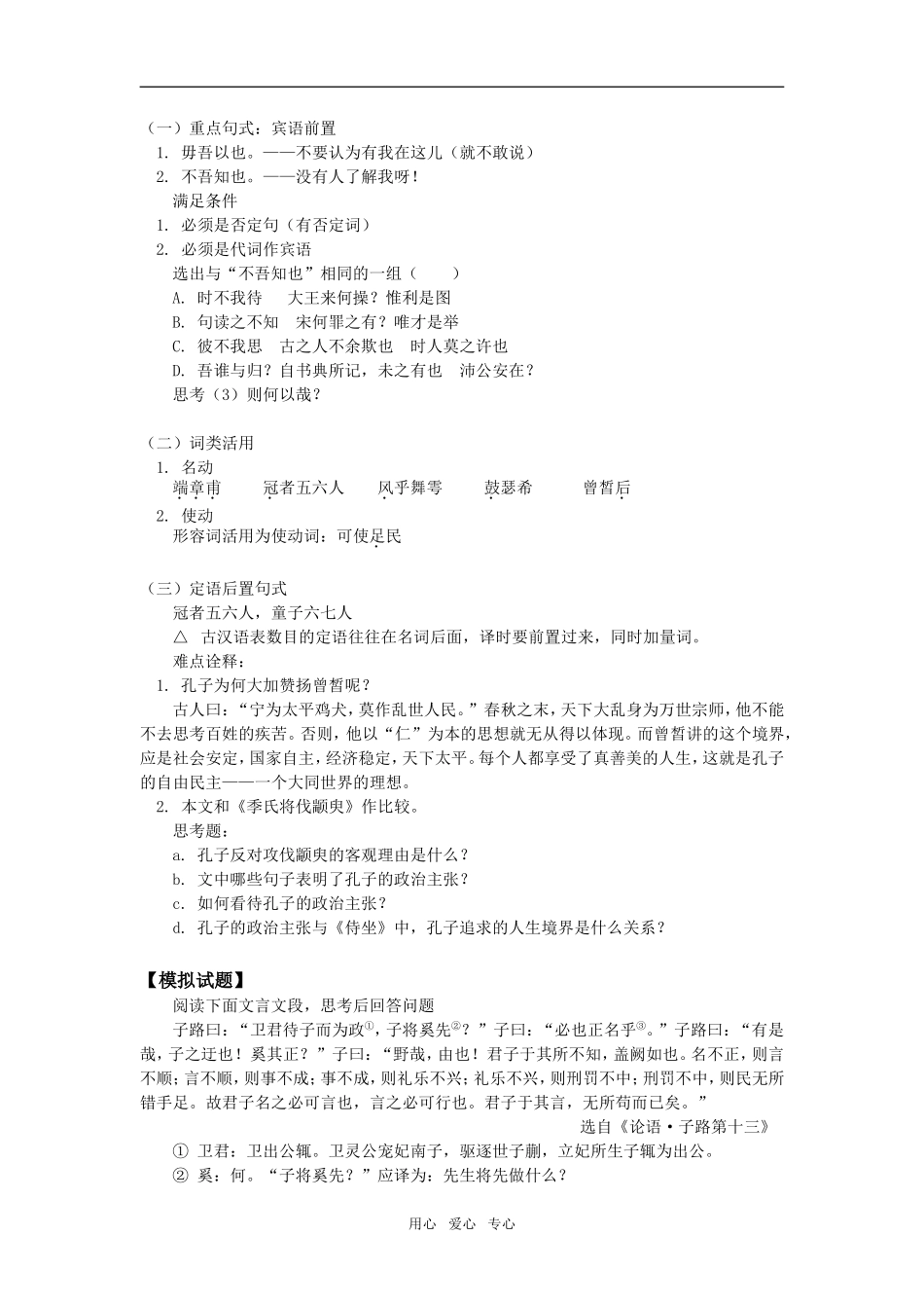 高一语文《子路、曾皙、冉有、公西华侍坐》人教版知识精讲_第2页