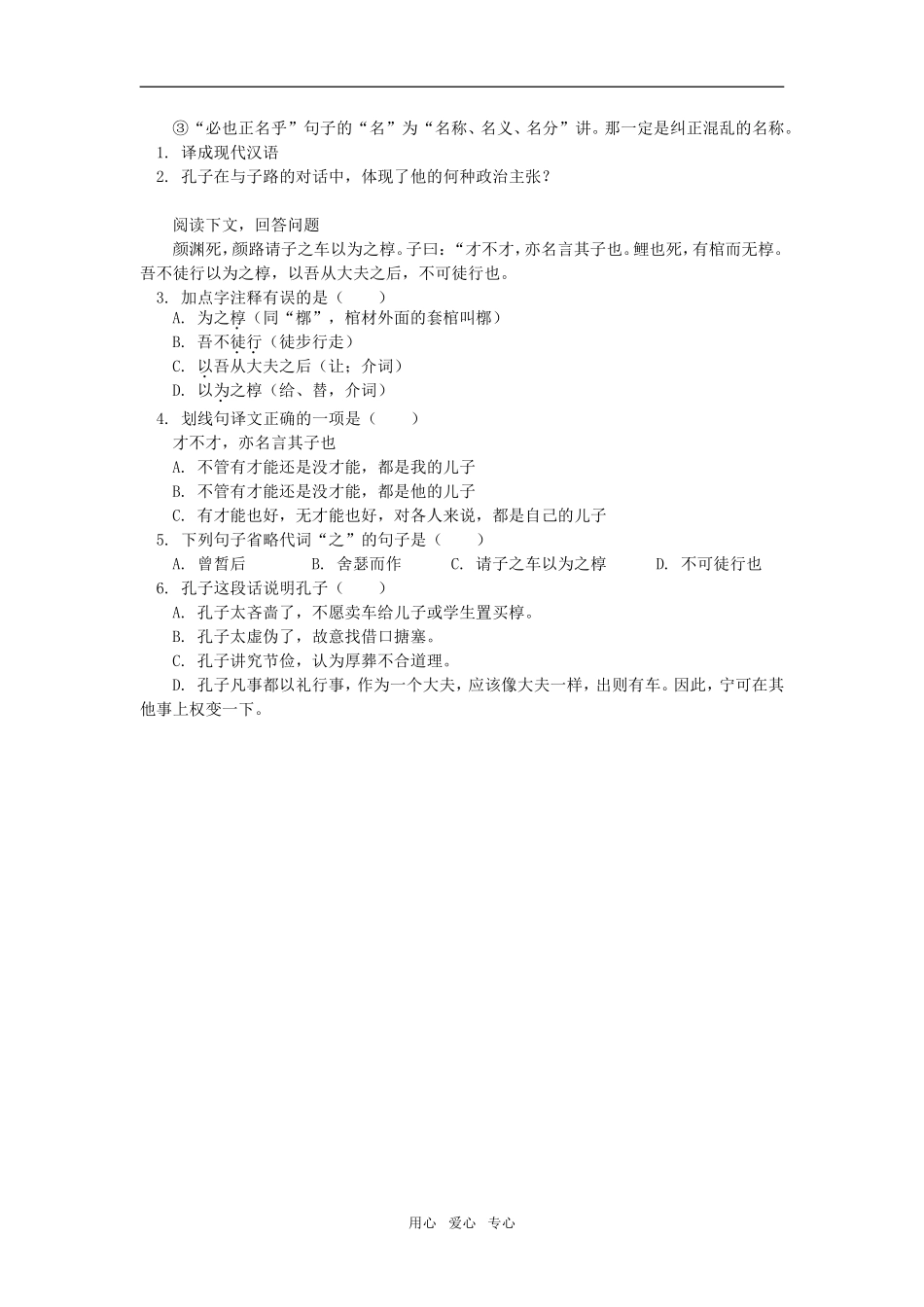 高一语文《子路、曾皙、冉有、公西华侍坐》人教版知识精讲_第3页