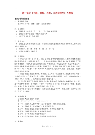 高一语文《子路、曾皙、冉有、公西华侍坐》人教版知识精讲