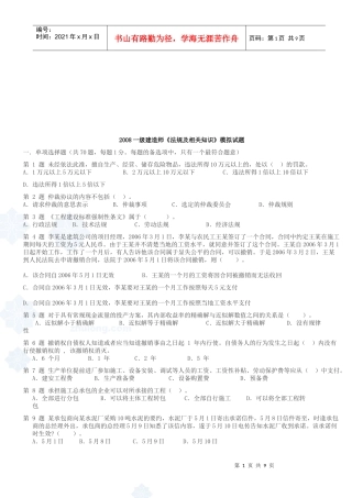 一级建造师《法规及相关知识》模拟试题