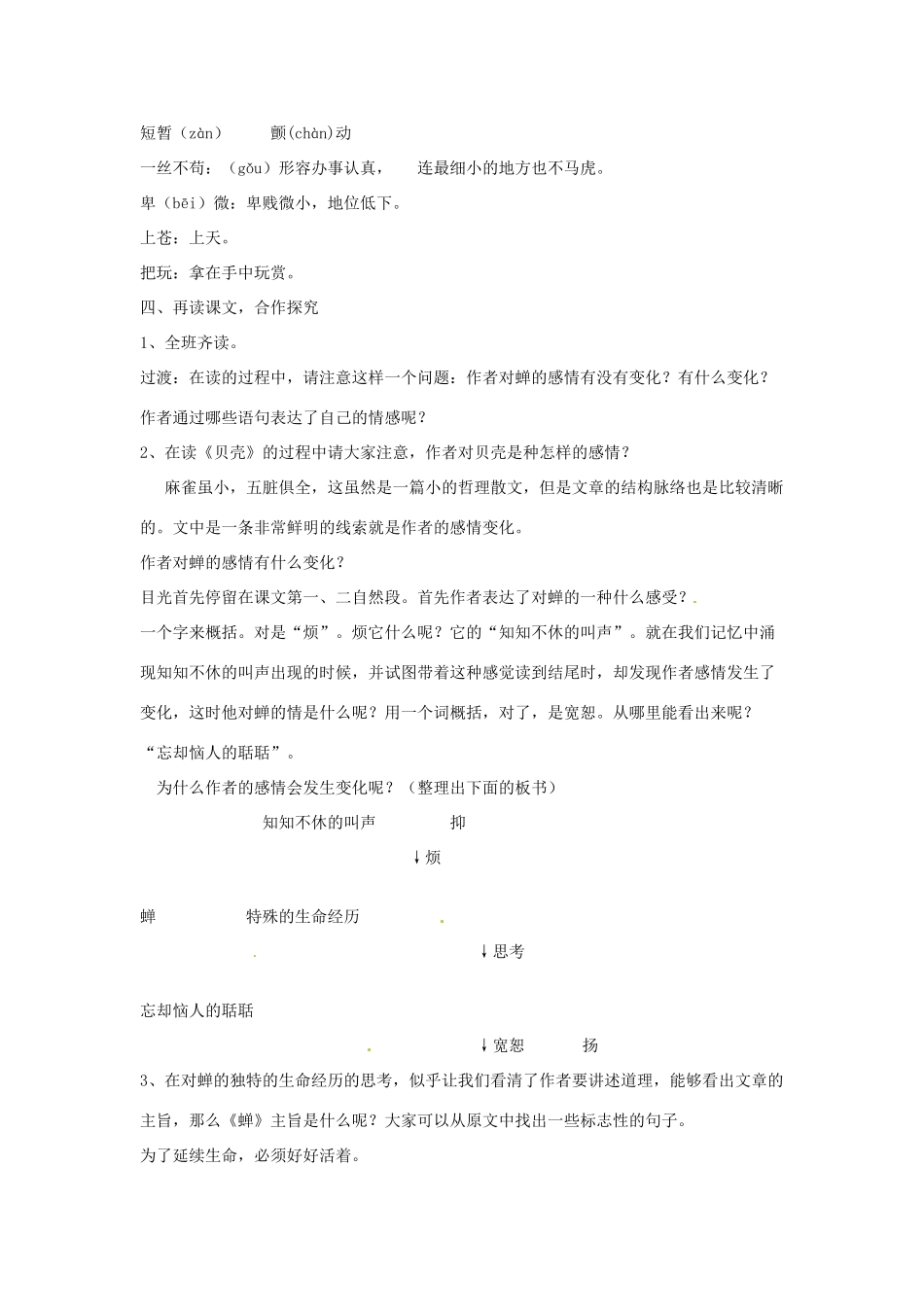 安徽省灵璧中学七年级语文上册 3 短文两篇《蝉》《贝壳》（第一课时）教案 新人教版_第2页