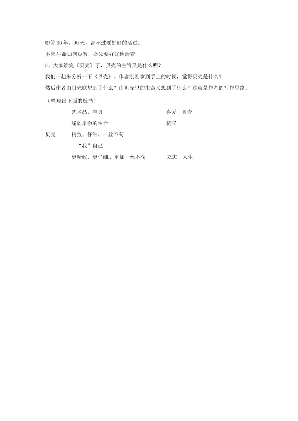 安徽省灵璧中学七年级语文上册 3 短文两篇《蝉》《贝壳》（第一课时）教案 新人教版_第3页