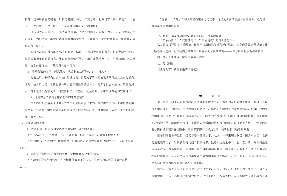 八年级语文下册 《雪》教案2 人教新课标版_第2页