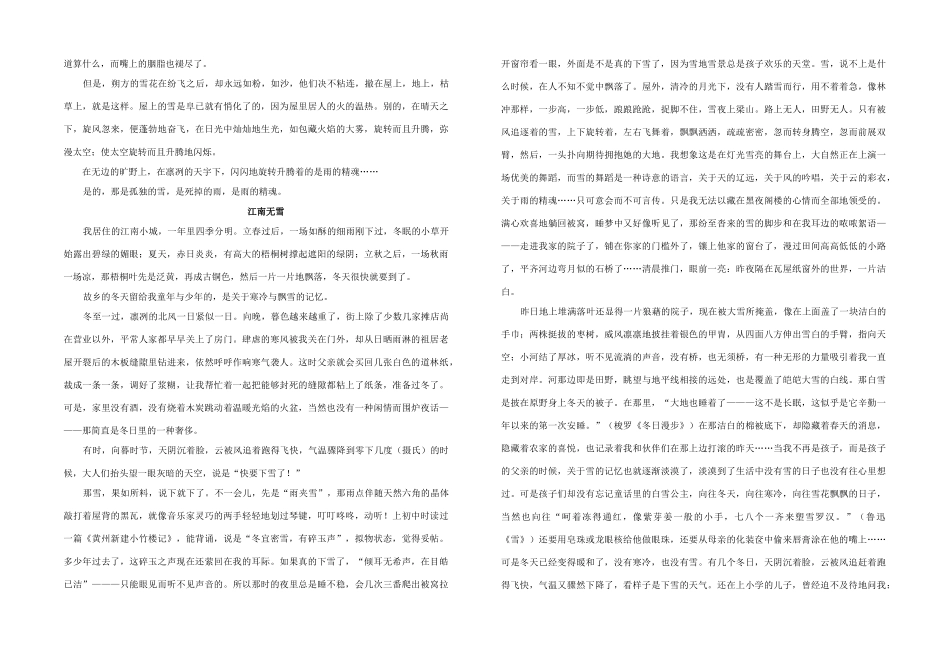 八年级语文下册 《雪》教案2 人教新课标版_第3页