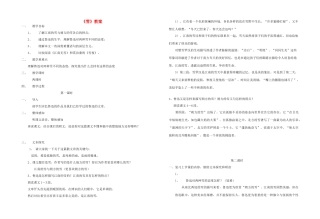 八年级语文下册 《雪》教案2 人教新课标版