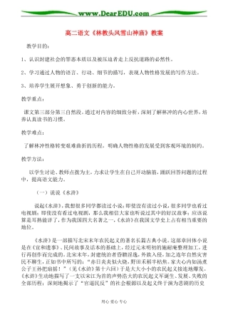 高二语文《林教头风雪山神庙》教案