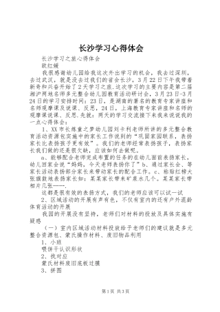 长沙学习心得体会