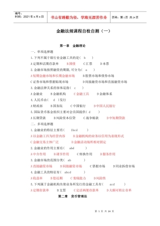 金融法规形成性考核册作业