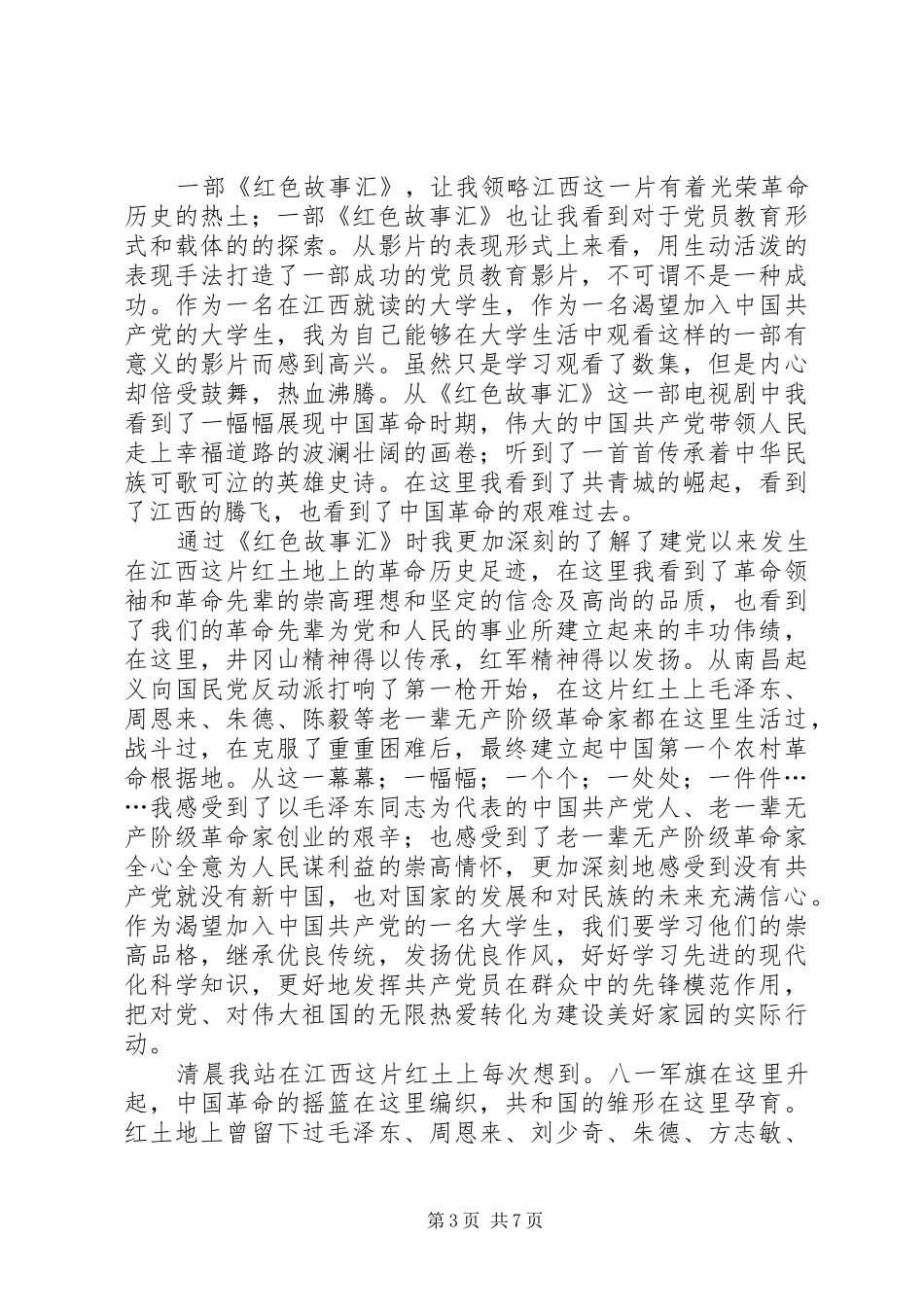 读《红色延安的故事》有感_第3页