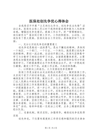 医保处创先争优心得体会