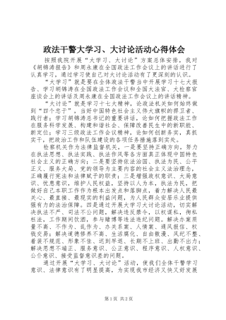 政法干警大学习、大讨论活动心得体会
