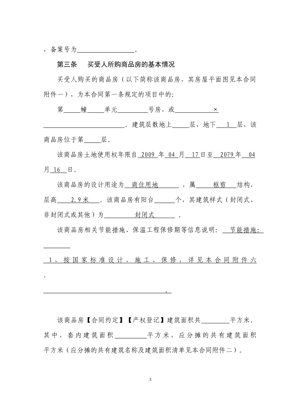 舟山财富置业有限公司 商品房买卖合同_第3页