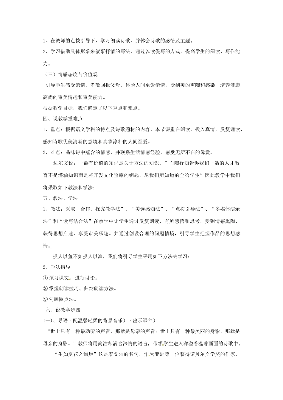 广西桂林灵川县第三中学七年级语文上册《金色花》说课稿 新人教版_第2页