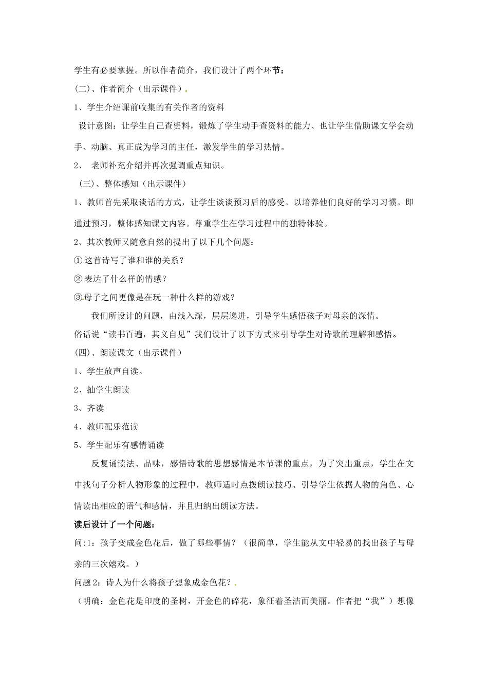 广西桂林灵川县第三中学七年级语文上册《金色花》说课稿 新人教版_第3页