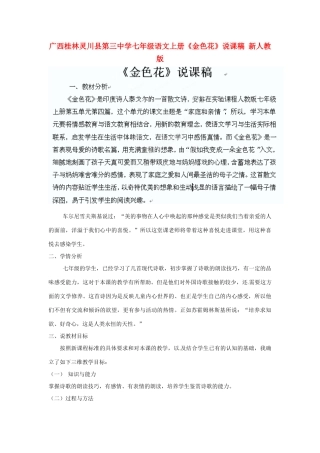 广西桂林灵川县第三中学七年级语文上册《金色花》说课稿 新人教版