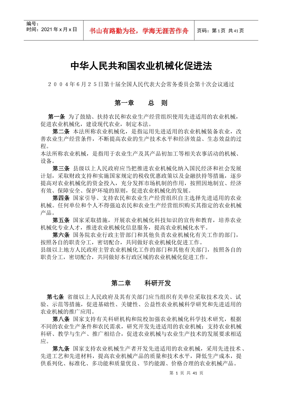 农机维修管理法规汇编1_第1页