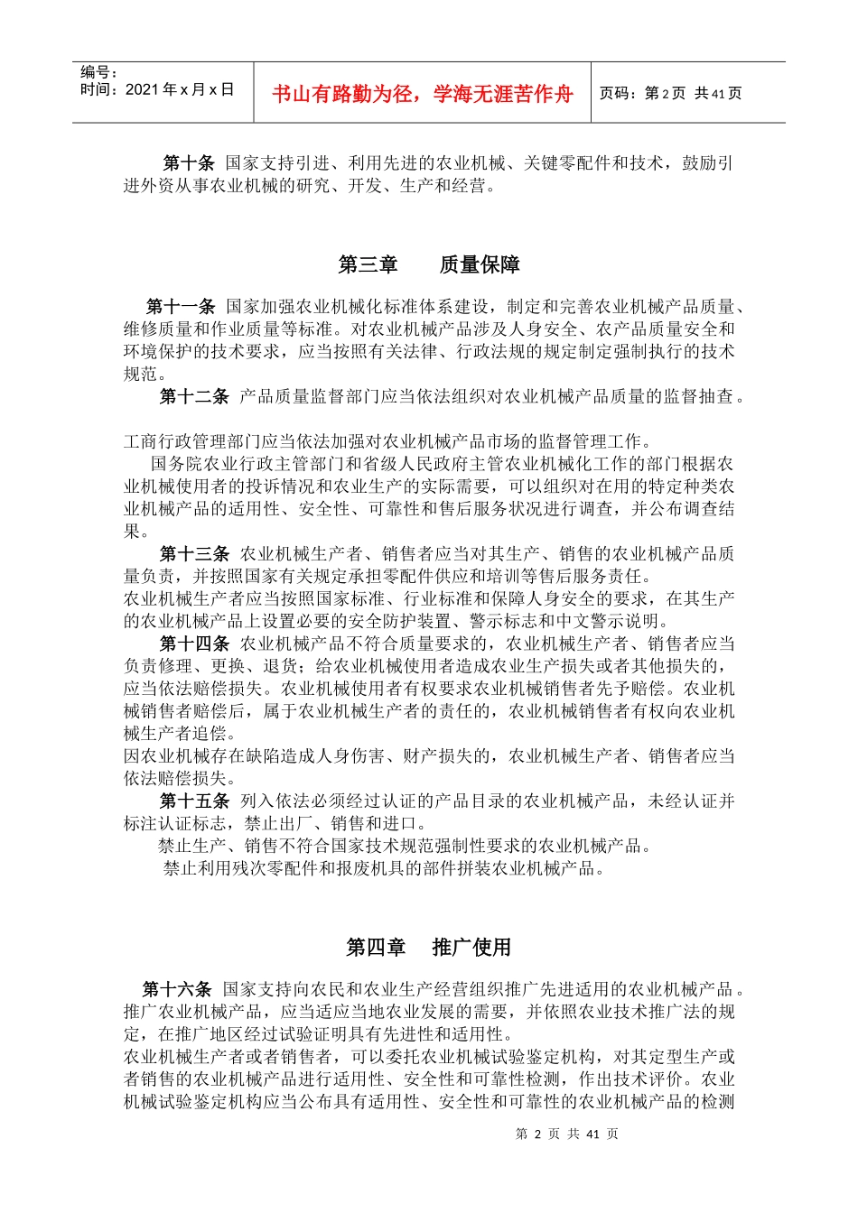 农机维修管理法规汇编1_第2页