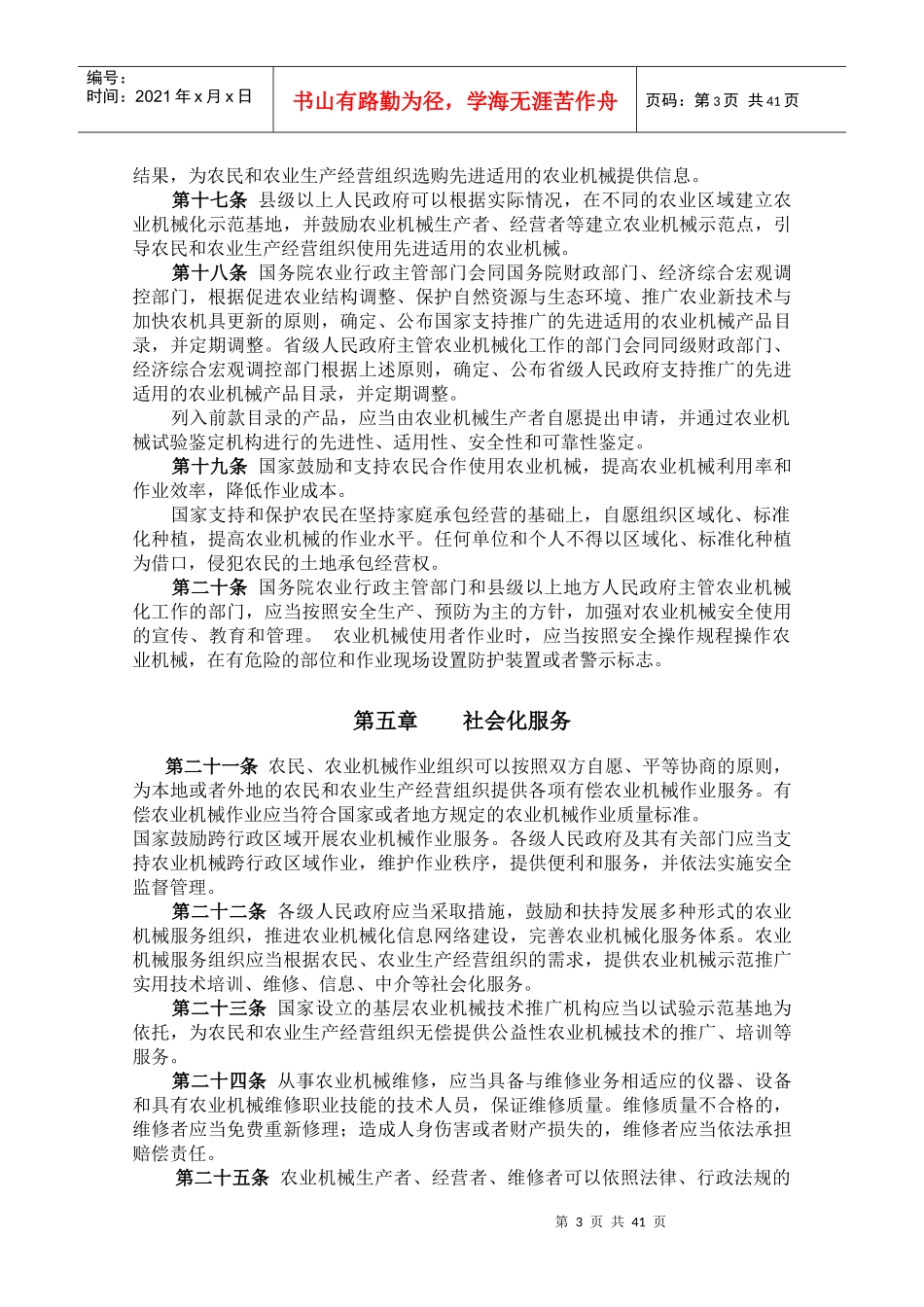 农机维修管理法规汇编1_第3页