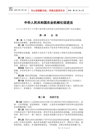 农机维修管理法规汇编1