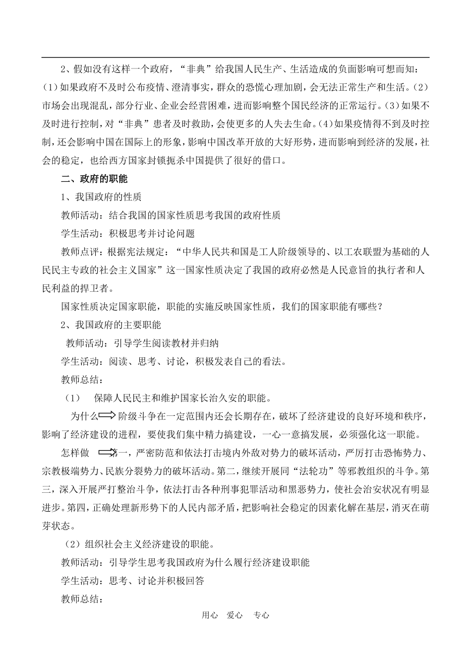 高中政治 3.1　政府的职能：管理与服务　教案3 人教版必修2_第2页