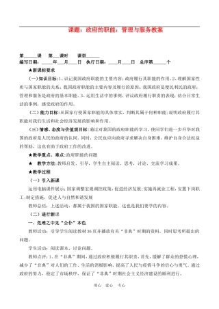 高中政治 3.1　政府的职能：管理与服务　教案3 人教版必修2