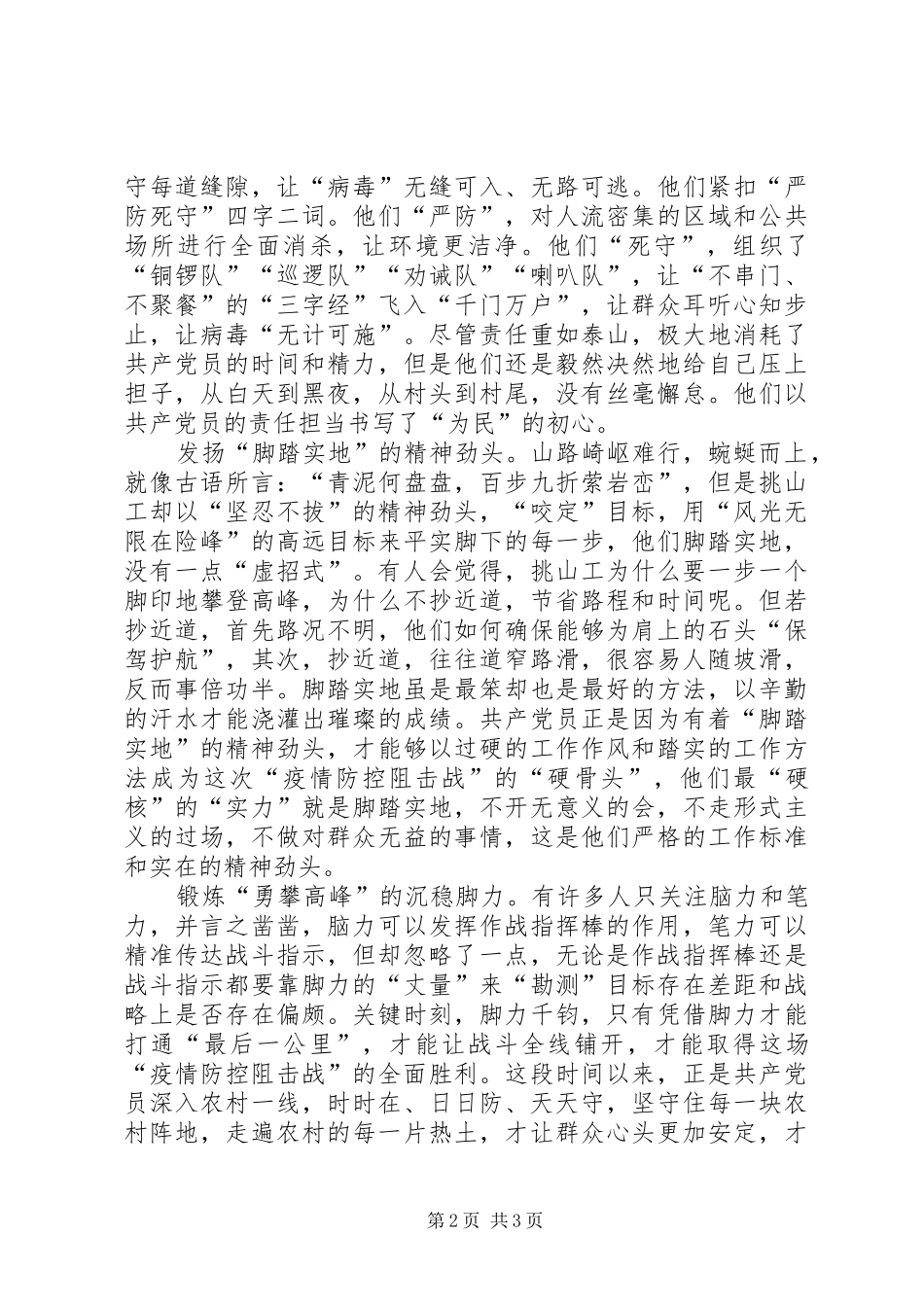 第1篇：疫情防控阻击战心得体会疫情防控阻击战心得体会_第2页