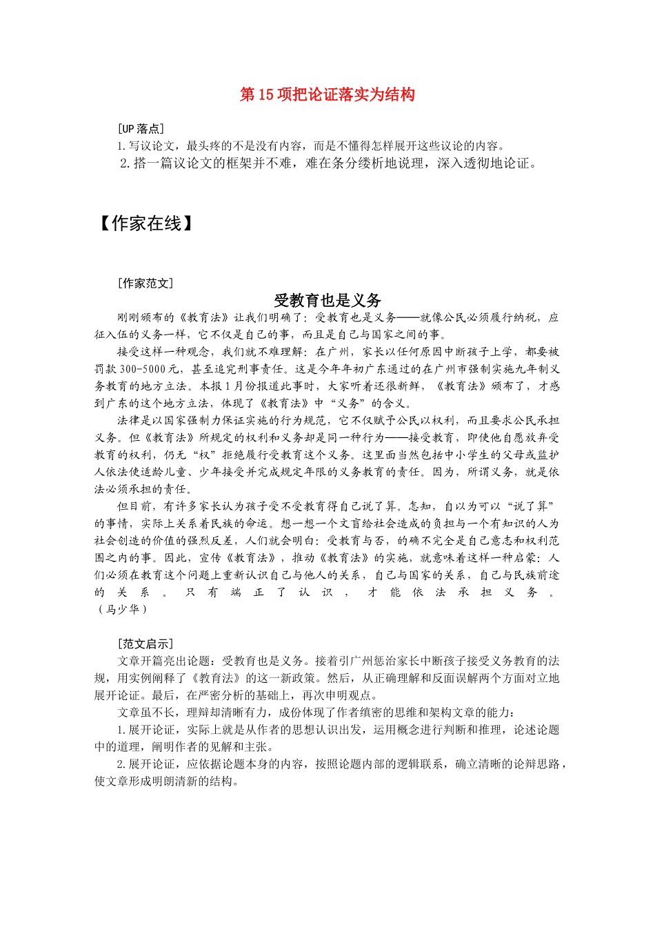 高三语文 二十项作文技巧 第15项把论证落实为结构1_第1页