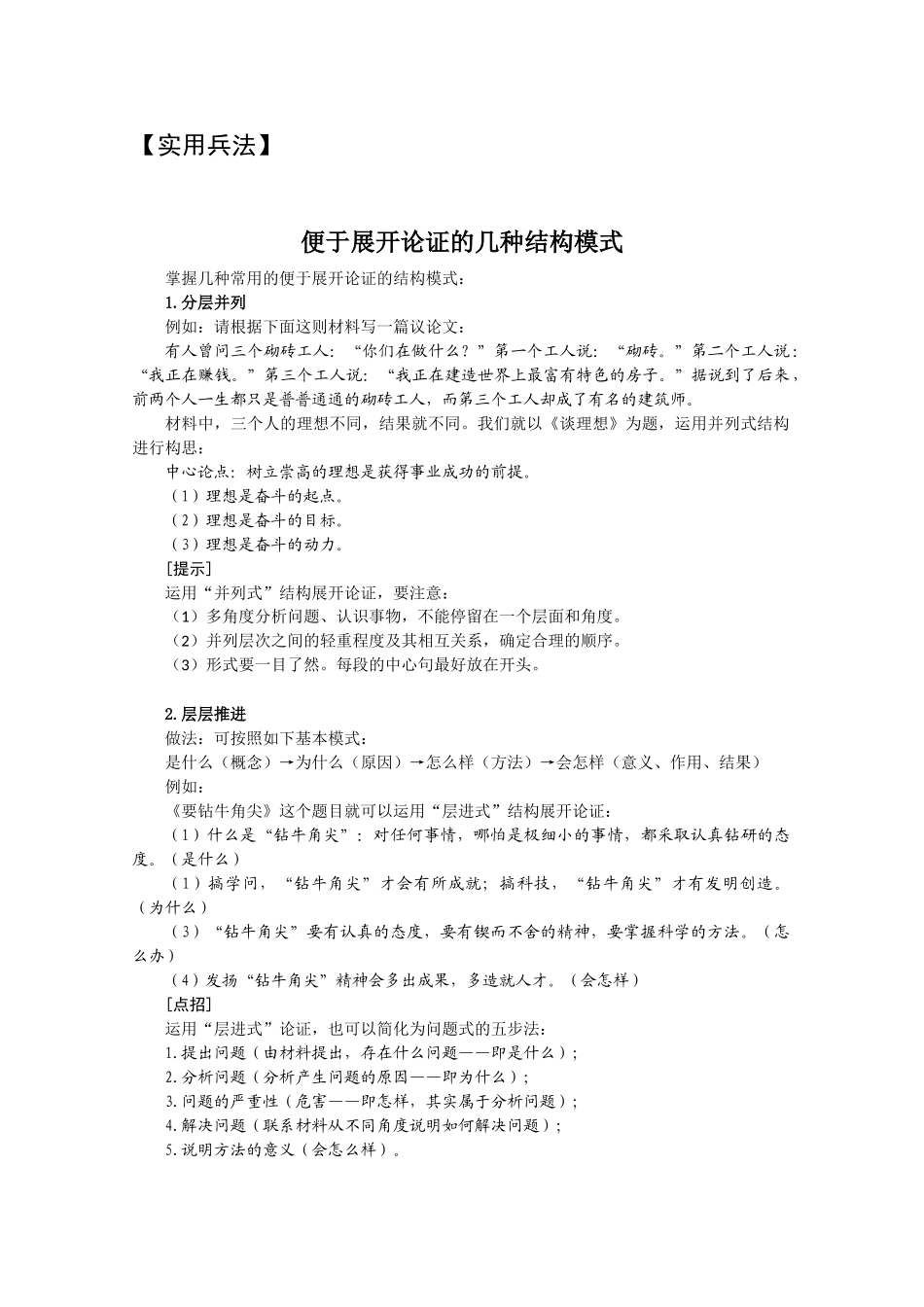 高三语文 二十项作文技巧 第15项把论证落实为结构1_第2页