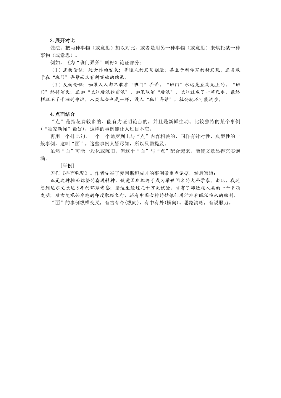 高三语文 二十项作文技巧 第15项把论证落实为结构1_第3页