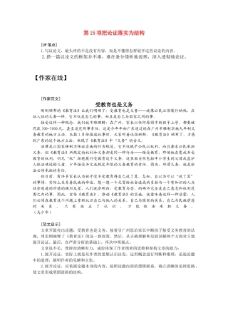 高三语文 二十项作文技巧 第15项把论证落实为结构1