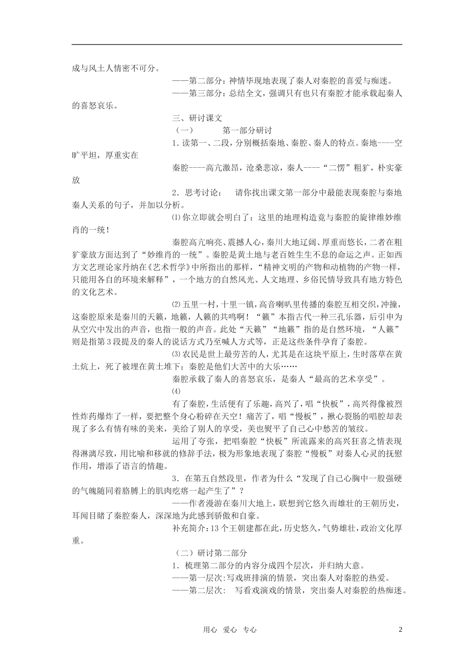 高考语文《秦腔》教案 北京版选修之《文化 论著》_第2页
