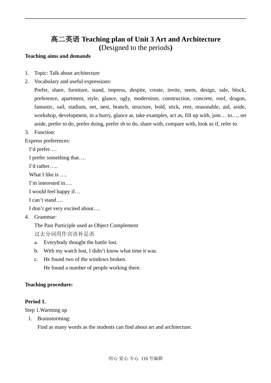高二英语 Teaching plan of Unit3 Art and Architecture_第1页