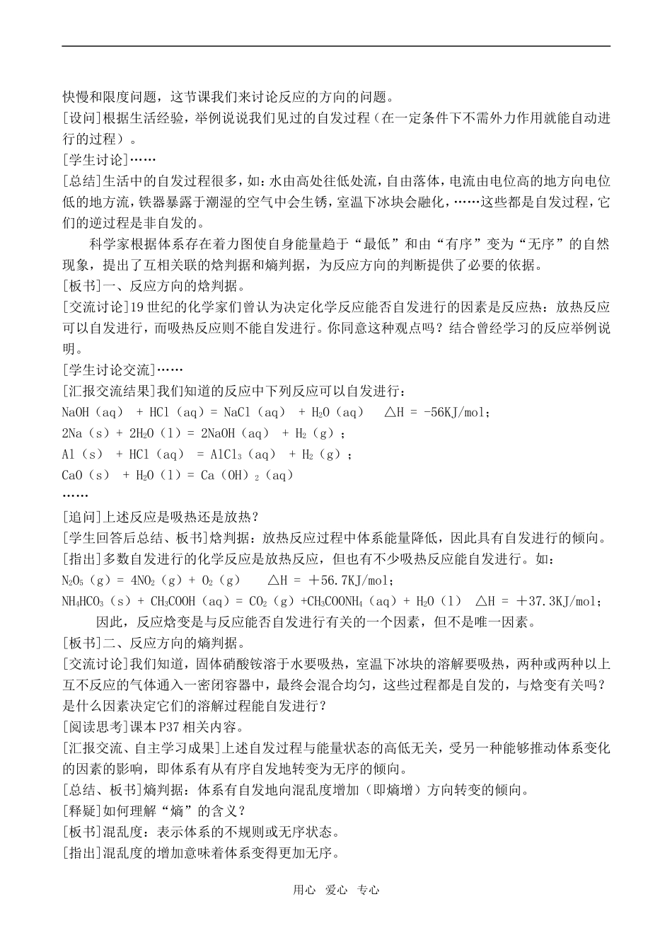 高二化学《化学反应进行的方向》教学设计_第2页