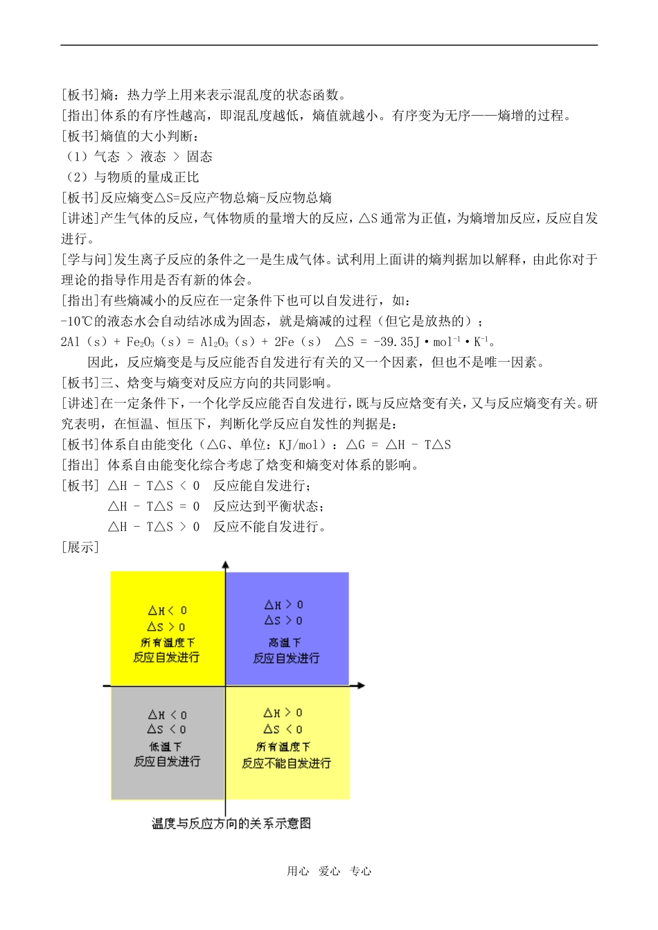 高二化学《化学反应进行的方向》教学设计_第3页