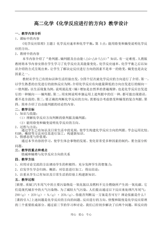 高二化学《化学反应进行的方向》教学设计